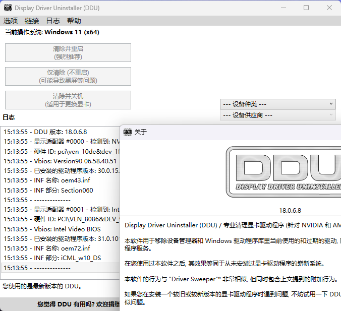 显卡驱动卸载工具v18.1.1.5绿色版-Ferry资源网