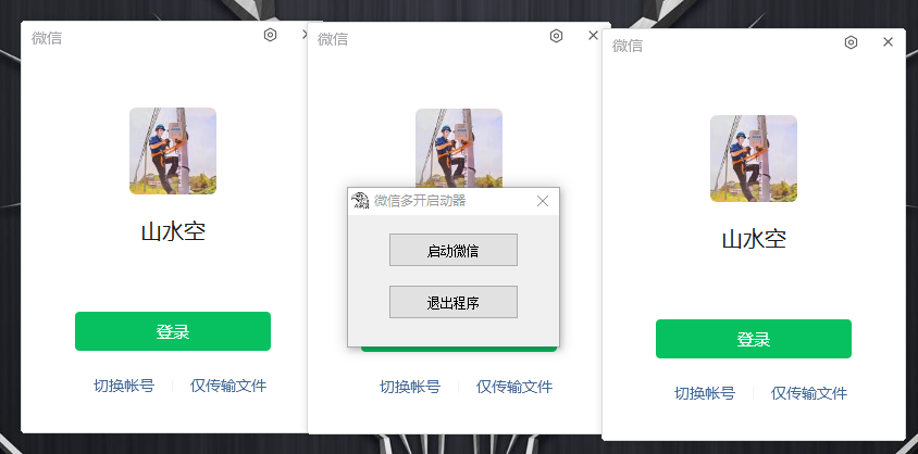 PC微信多开器 一键启动多个微信-Ferry资源网