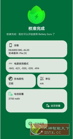 Battery Guru电池大师 v2.3.26高级版-Ferry资源网