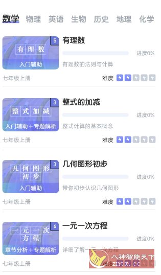 初中数学v3.1.8高级版-Ferry资源网