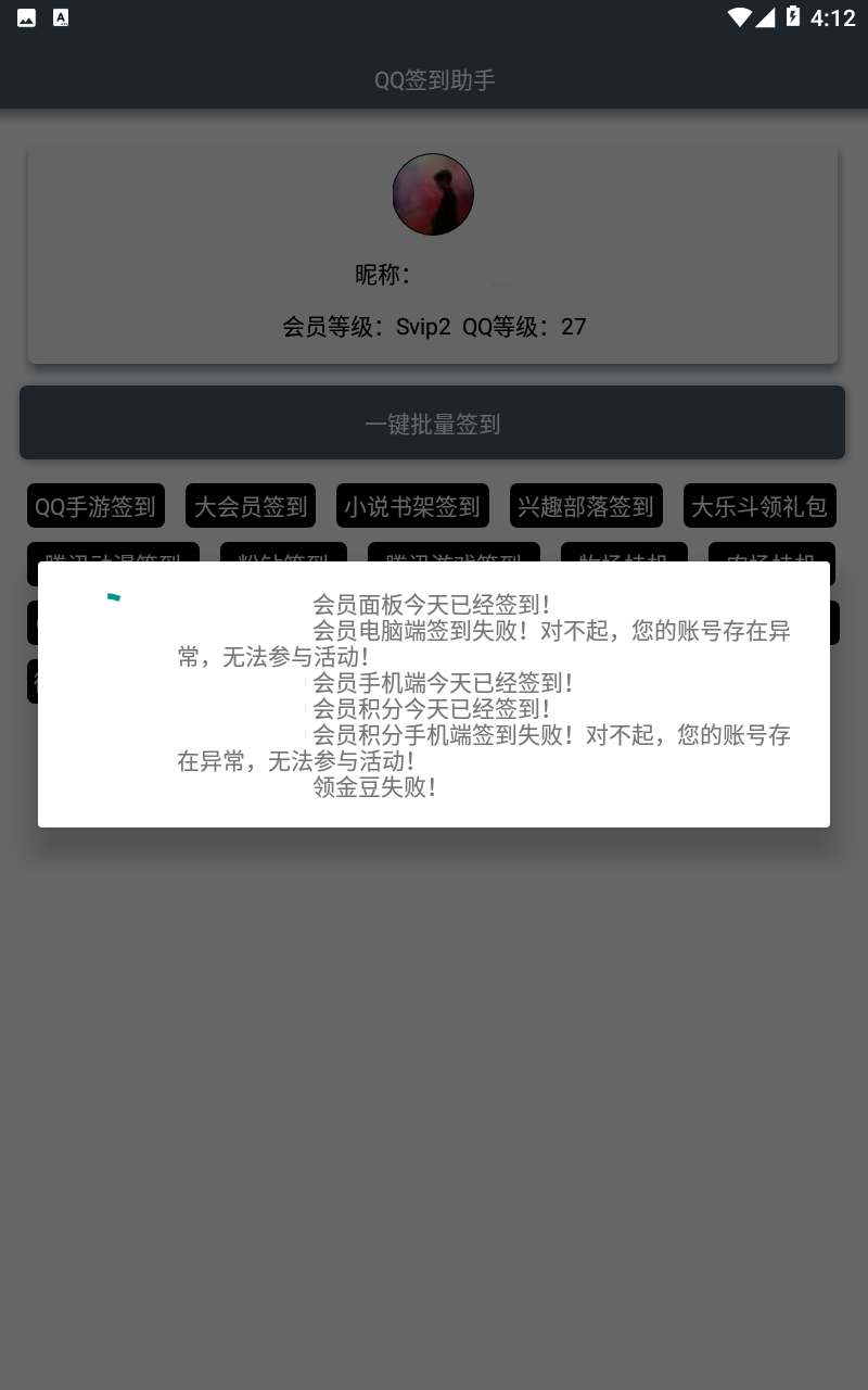 安卓QQ懒人一键签到助手-Ferry资源网