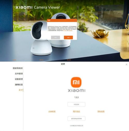 米家摄像头监控电脑客户端 v1.5.3.2-Ferry资源网