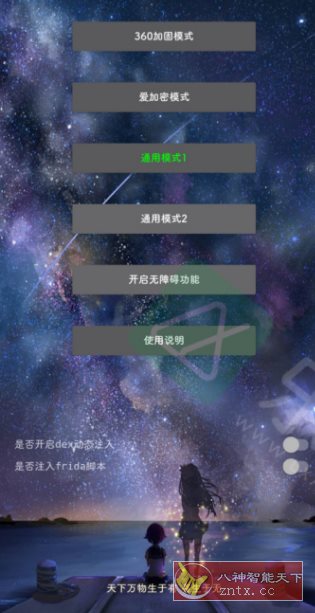 DITOR 手机逆向脱壳工具v3.5 适配版-Ferry资源网