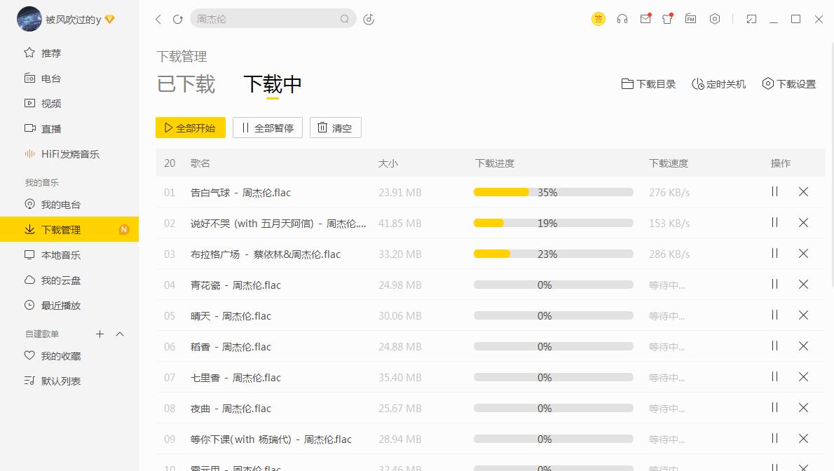 无损音乐下载电脑版 低调使用-Ferry资源网