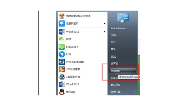 windows7台式机屏幕亮度怎么调整-Ferry资源网