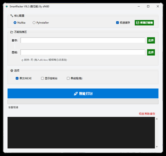 python超简单智能编译工具 V9.2-Ferry资源网