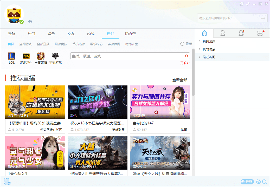 YY语音V9.55.0.0绿色多开纯净版-Ferry资源网