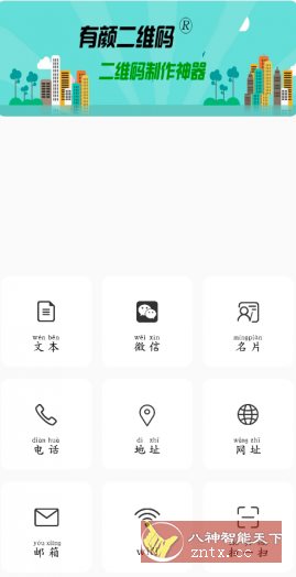 有颜二维码v1.0.5纯净版-Ferry资源网