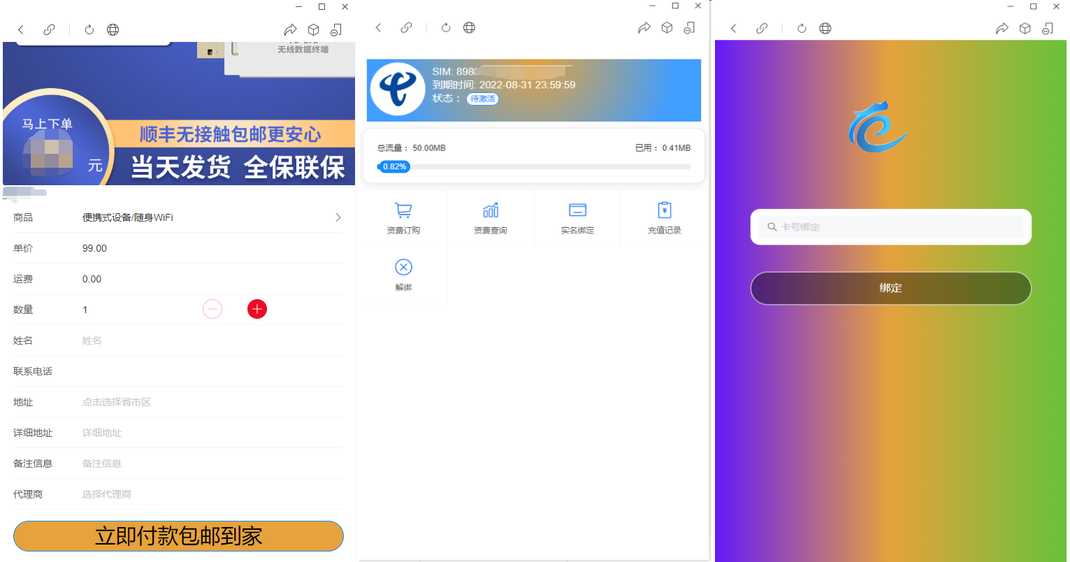 物联网管理系统源码 号卡智能管理平台 轻量级物联网综合业务支撑平台-Ferry资源网