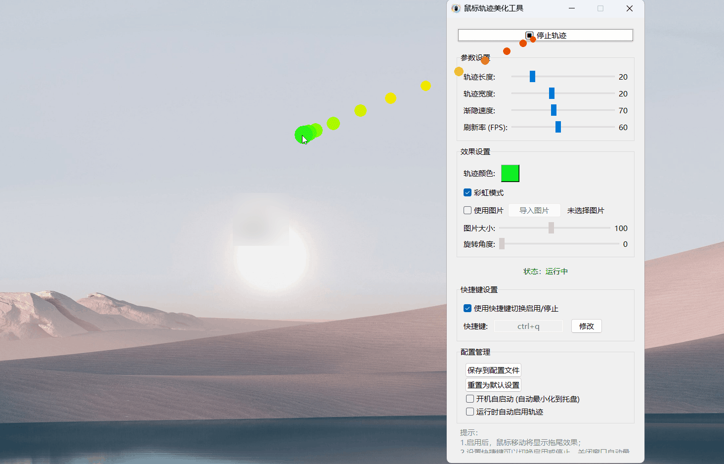 鼠标轨迹美化工具 v2.0-Ferry资源网