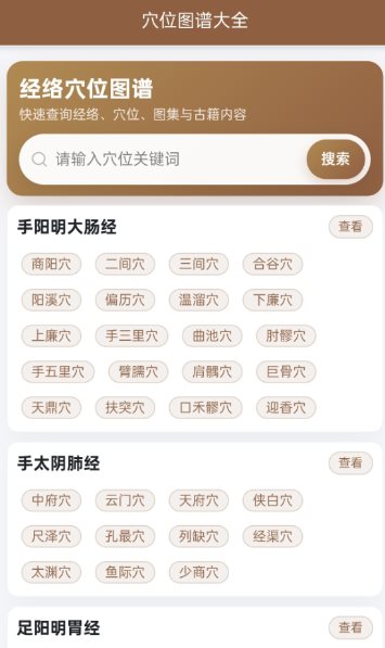 穴位图谱大全1.0.6-Ferry资源网