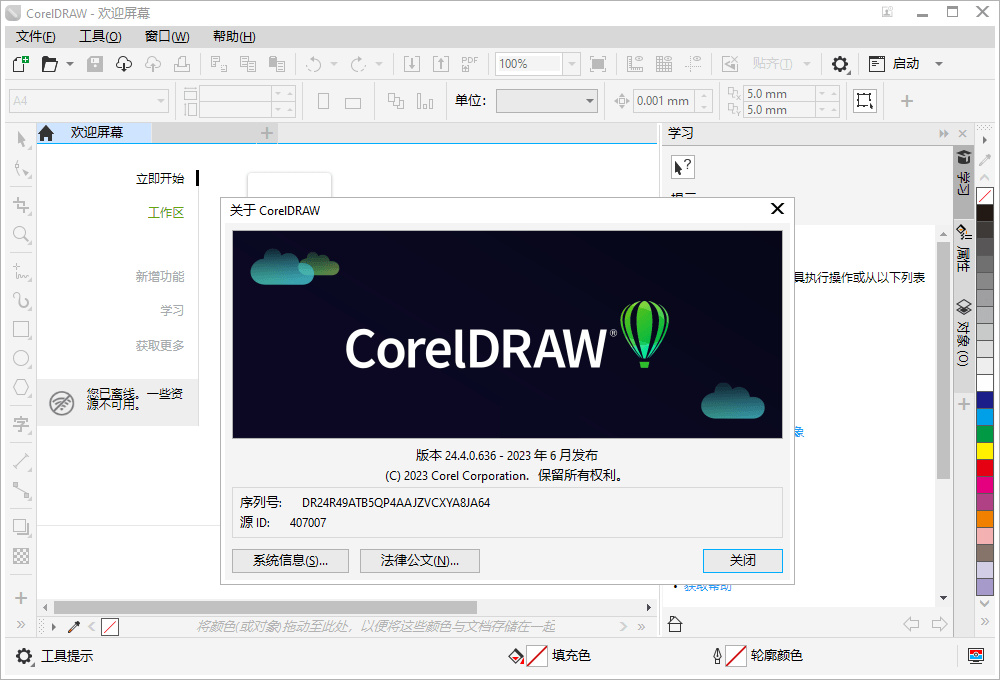 CorelDRAW 2025 v26.1.0.143特别版-Ferry资源网