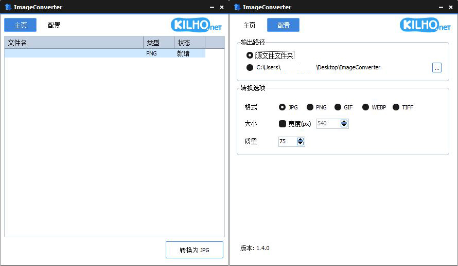 ImageConverter格式转换v1.5.1绿色版-Ferry资源网