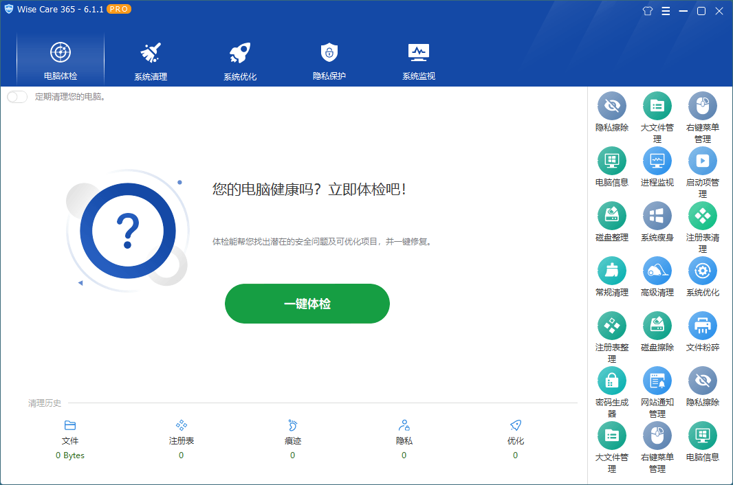 Wise Care 365 v7.2.7.706特别版-Ferry资源网