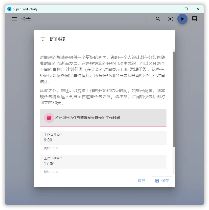 任务管理Super Productivity v18.1.0-Ferry资源网