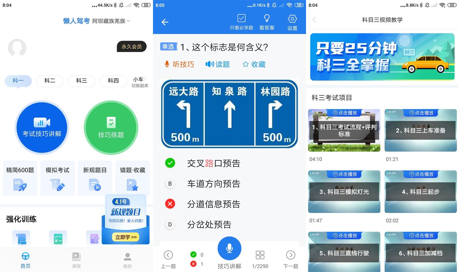 安卓懒人驾考v2.8.8绿化版-Ferry资源网