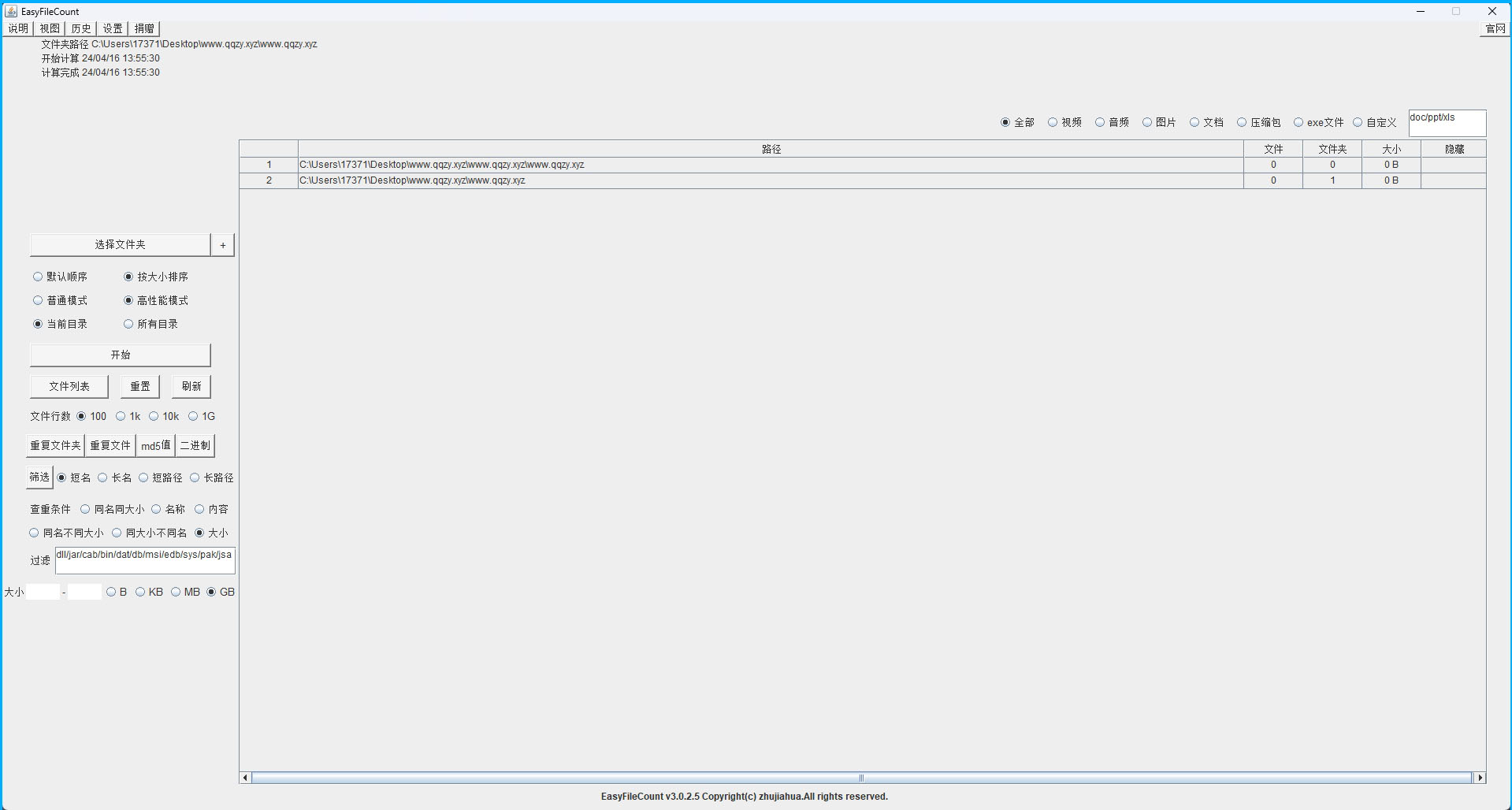 EasyFileCount文件查重工具v3.0.5.3-Ferry资源网