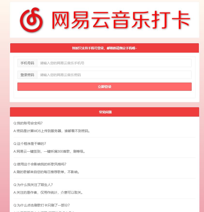 网易云音乐每日一键刷满300首歌源码-Ferry资源网