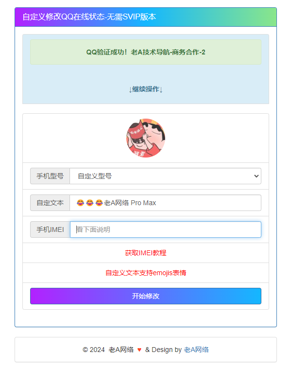 自定义修改QQ在线状态-无需SVIP版本源码-Ferry资源网