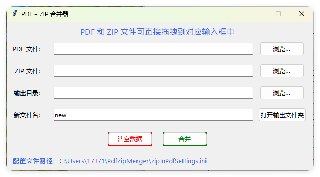 PDF+ZIP合并器v1.0.0单文件版-Ferry资源网