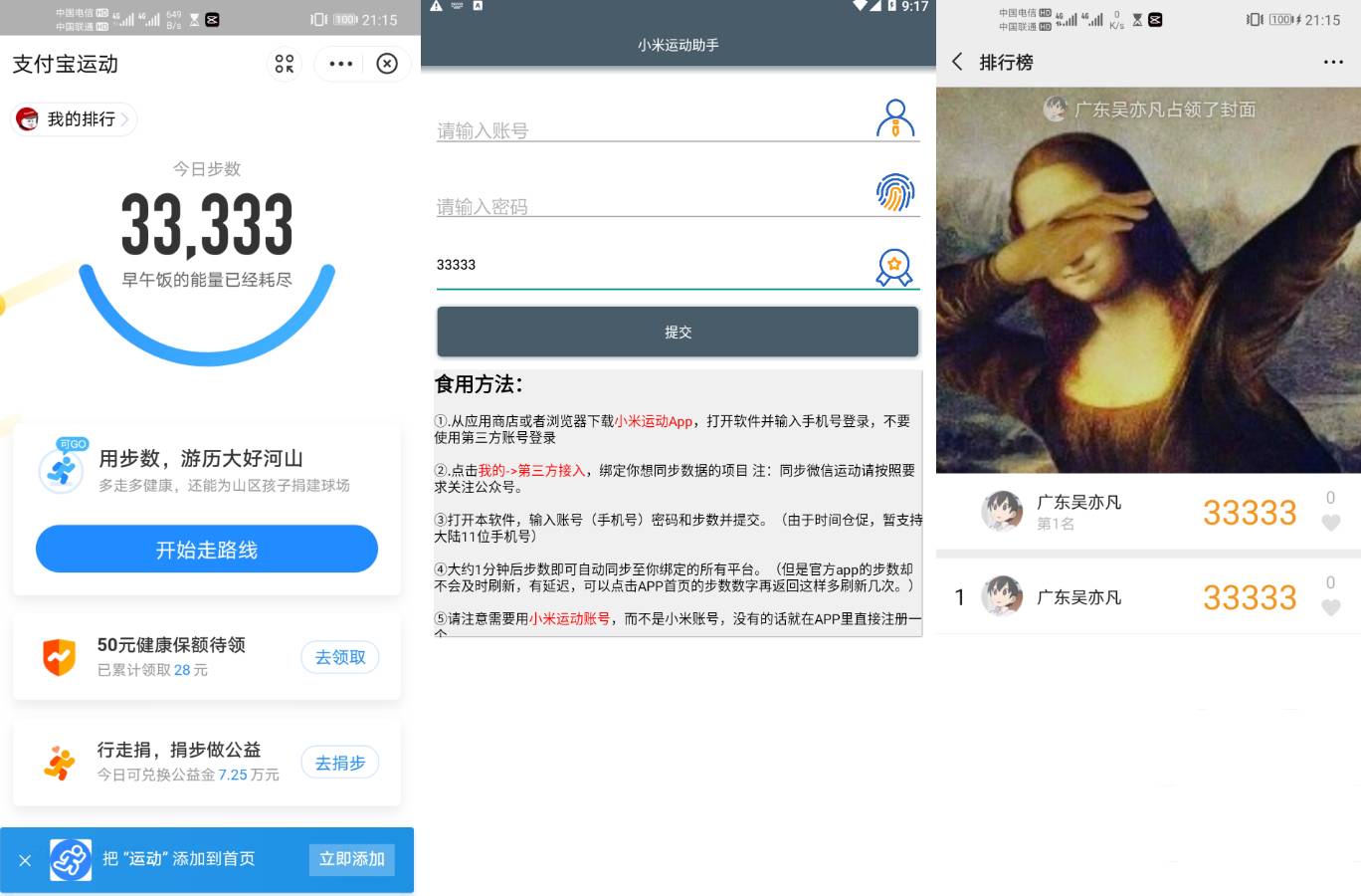小米运动刷步数安卓小助手-Ferry资源网