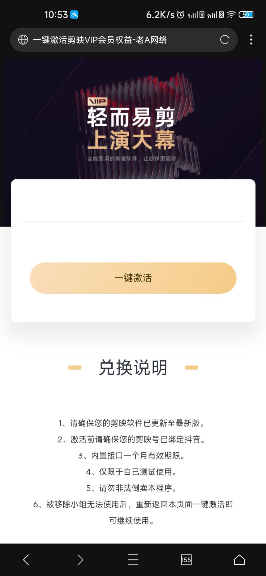 一键激活剪映vip会员权益-老A-Ferry资源网