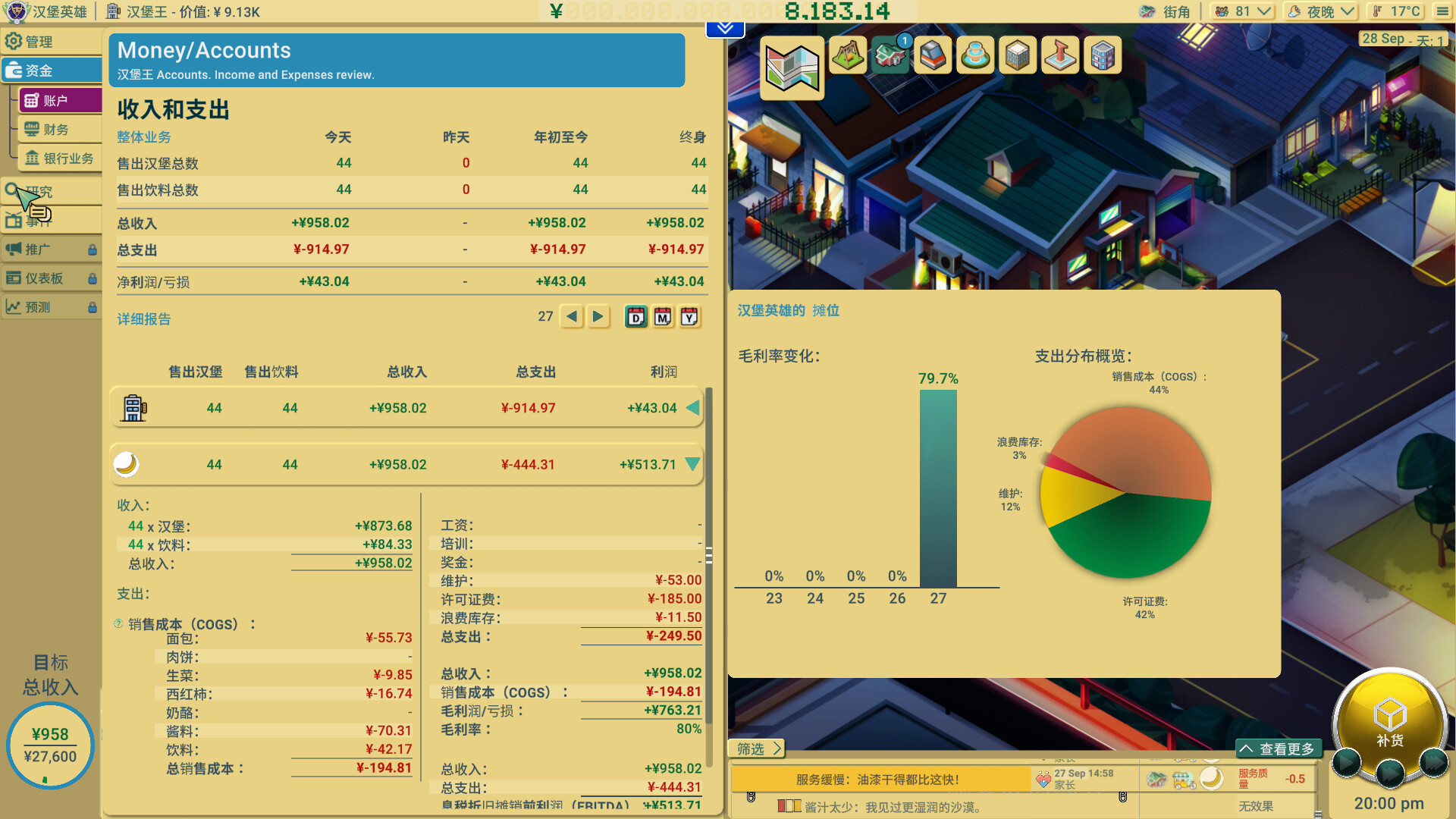 商业奇才：舌尖上的路边摊/Business Heroes: Street Grub-Ferry资源网