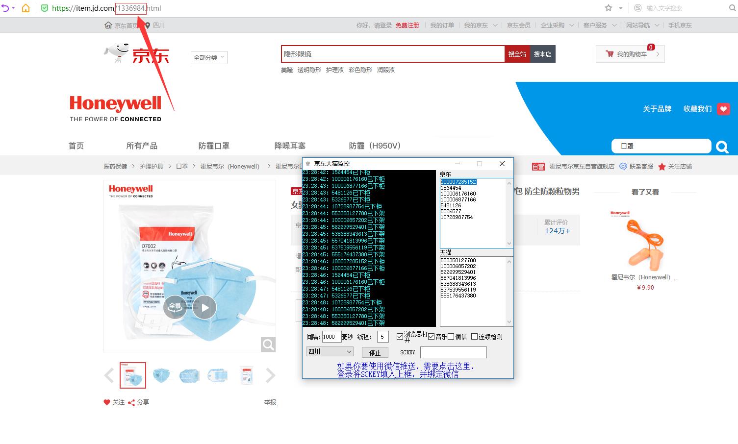 天猫京东口罩库存监控工具-Ferry资源网