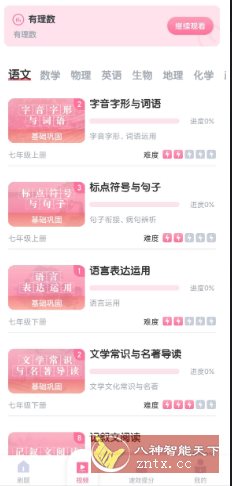 初中语文考霸v1.2.8高级版-Ferry资源网