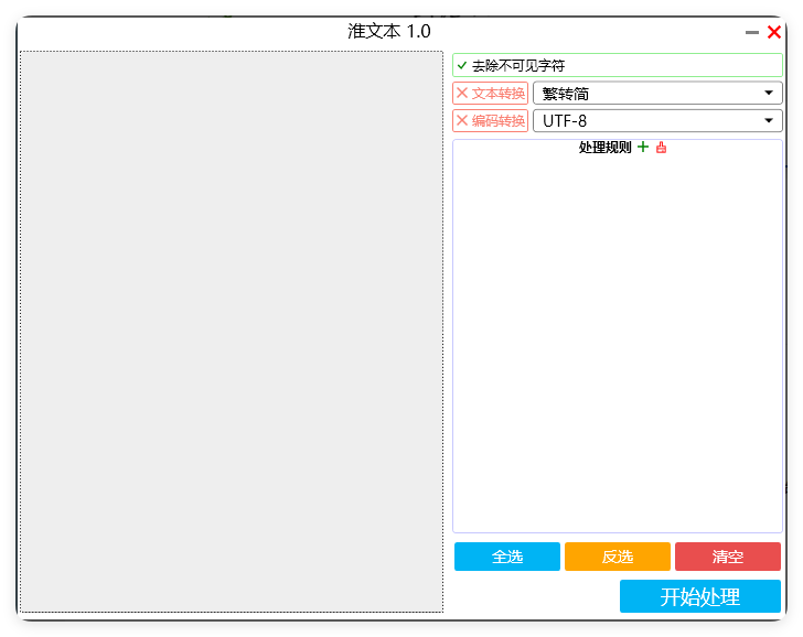 批量处理文本 v1.0 251114-Ferry资源网