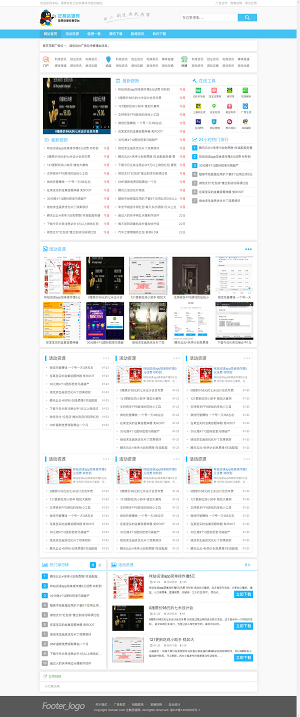 某资源网最新蓝色清晰织梦源码-Ferry资源网