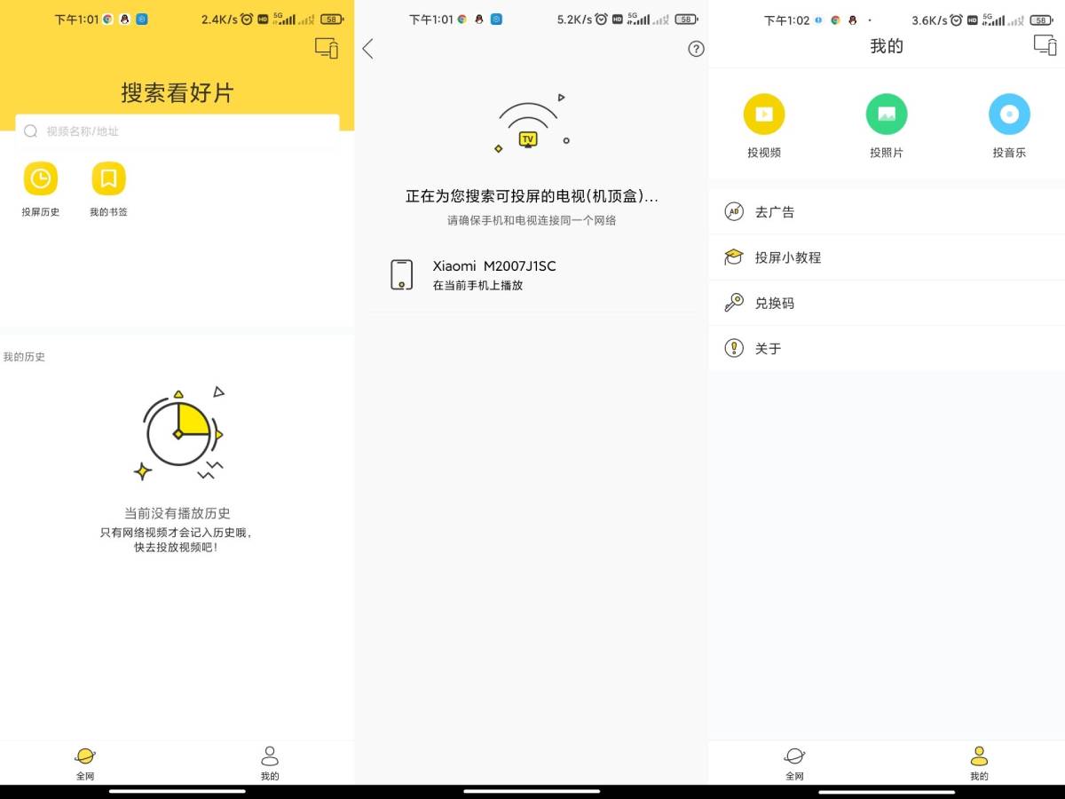 安卓快点投屏v1.0.6解锁会员版-Ferry资源网