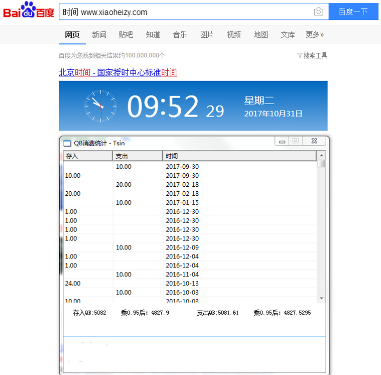 一键查询你给腾讯充过多少QB-Ferry资源网