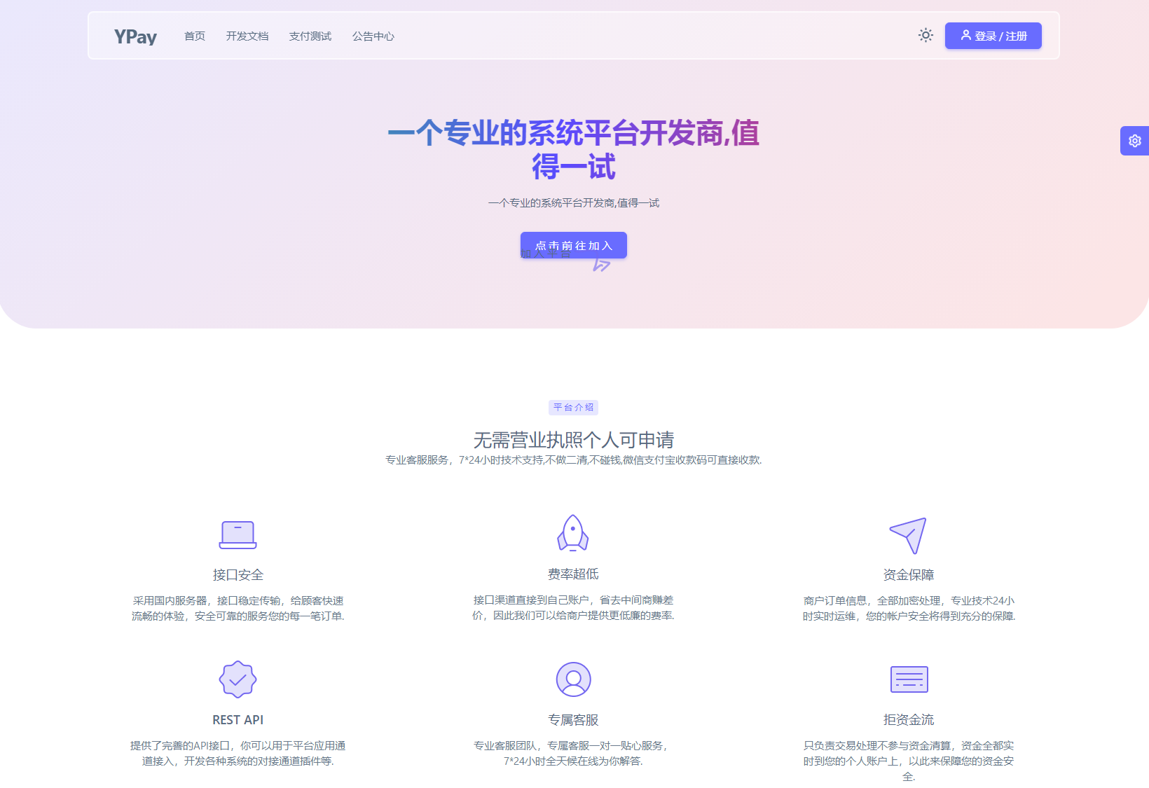 最新源支付系统源码 V7版全开源 免授权 附搭建教程-Ferry资源网