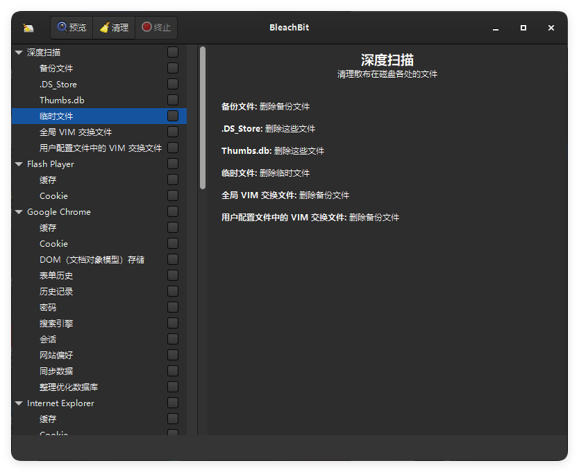 BleachBit磁盘清理v4.9.1.2886便携版-Ferry资源网