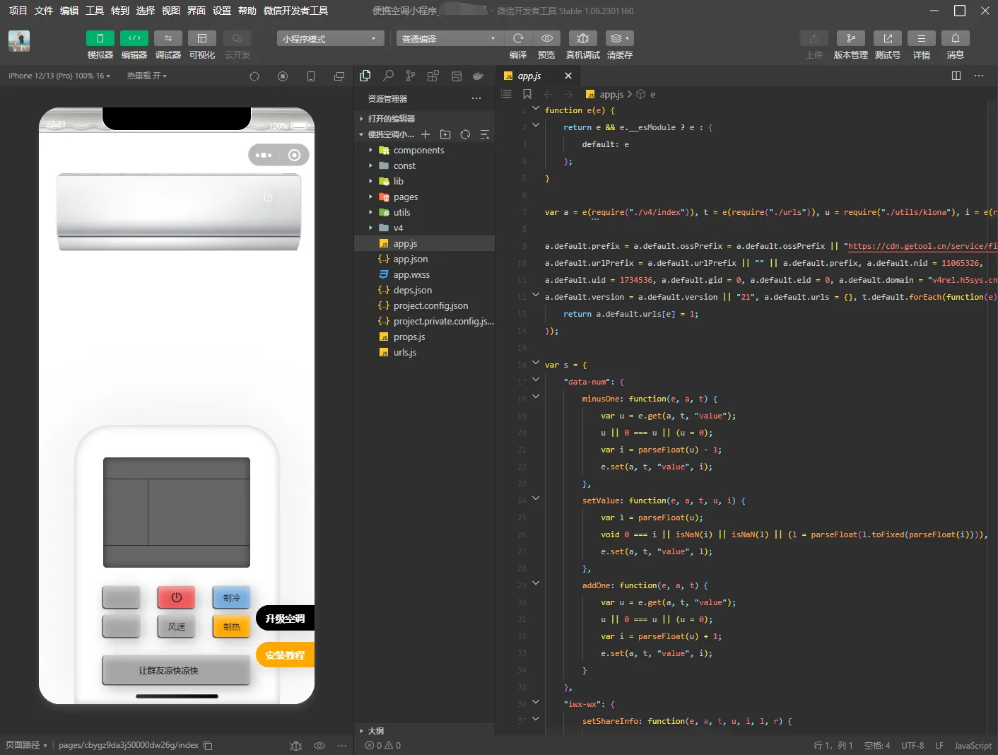 2024最新版虚拟便携空调小程序源码 支持流量主切换空调型号-Ferry资源网