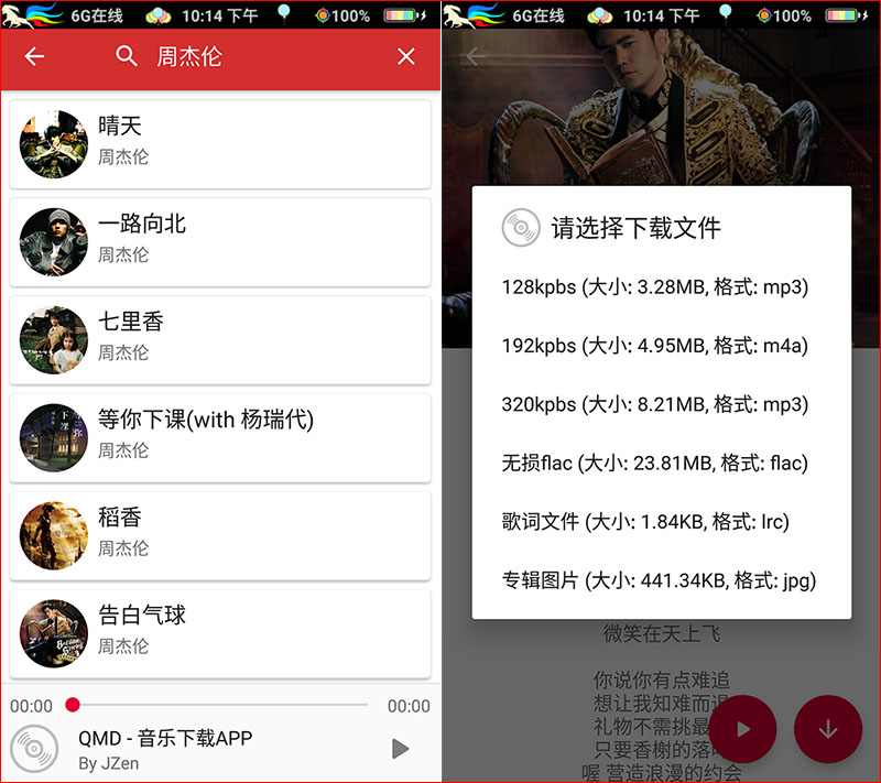 安卓QMDV1.3.5QQ音乐下载器-Ferry资源网
