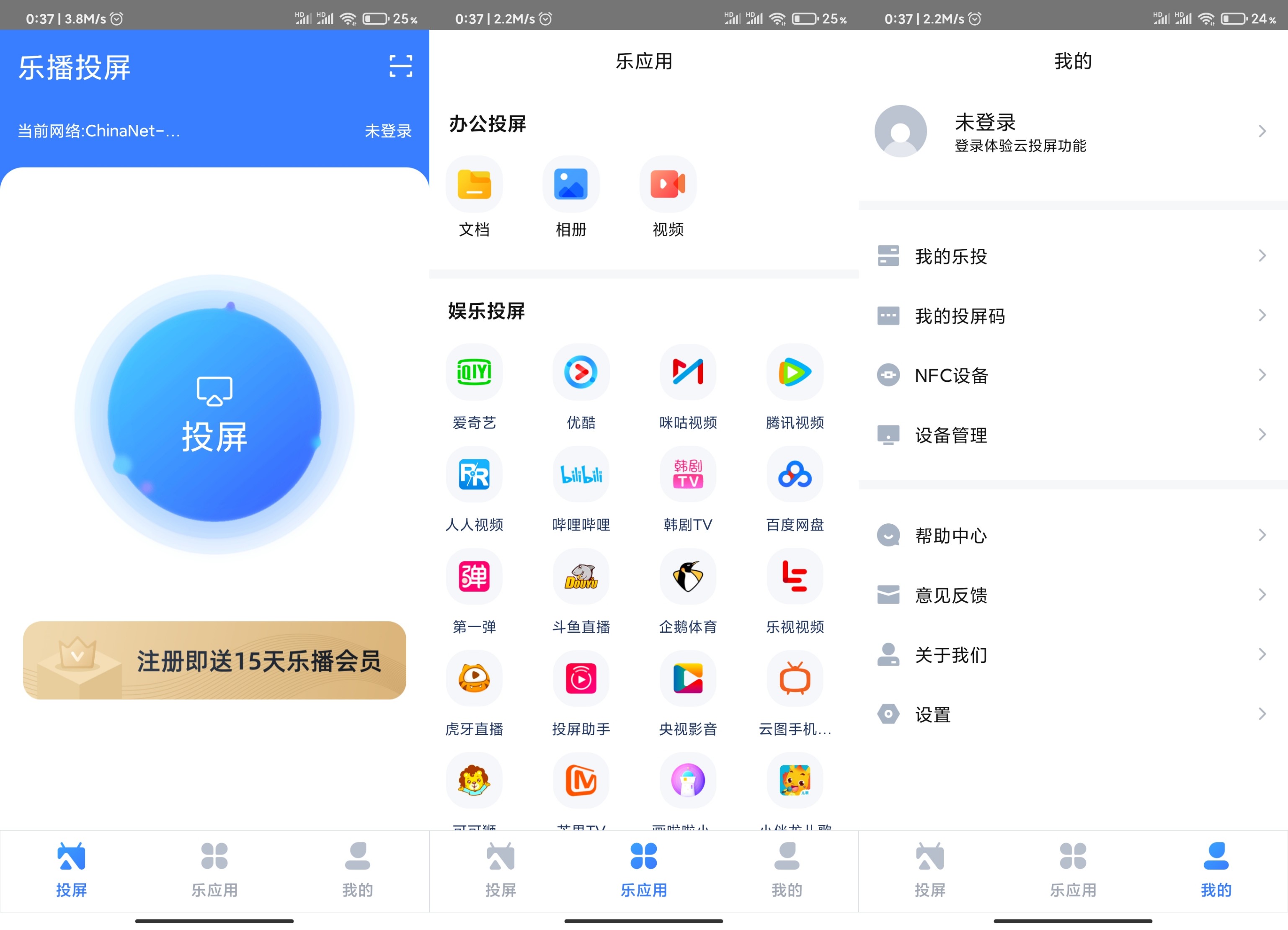 安卓版乐播投屏电视打吃鸡-Ferry资源网