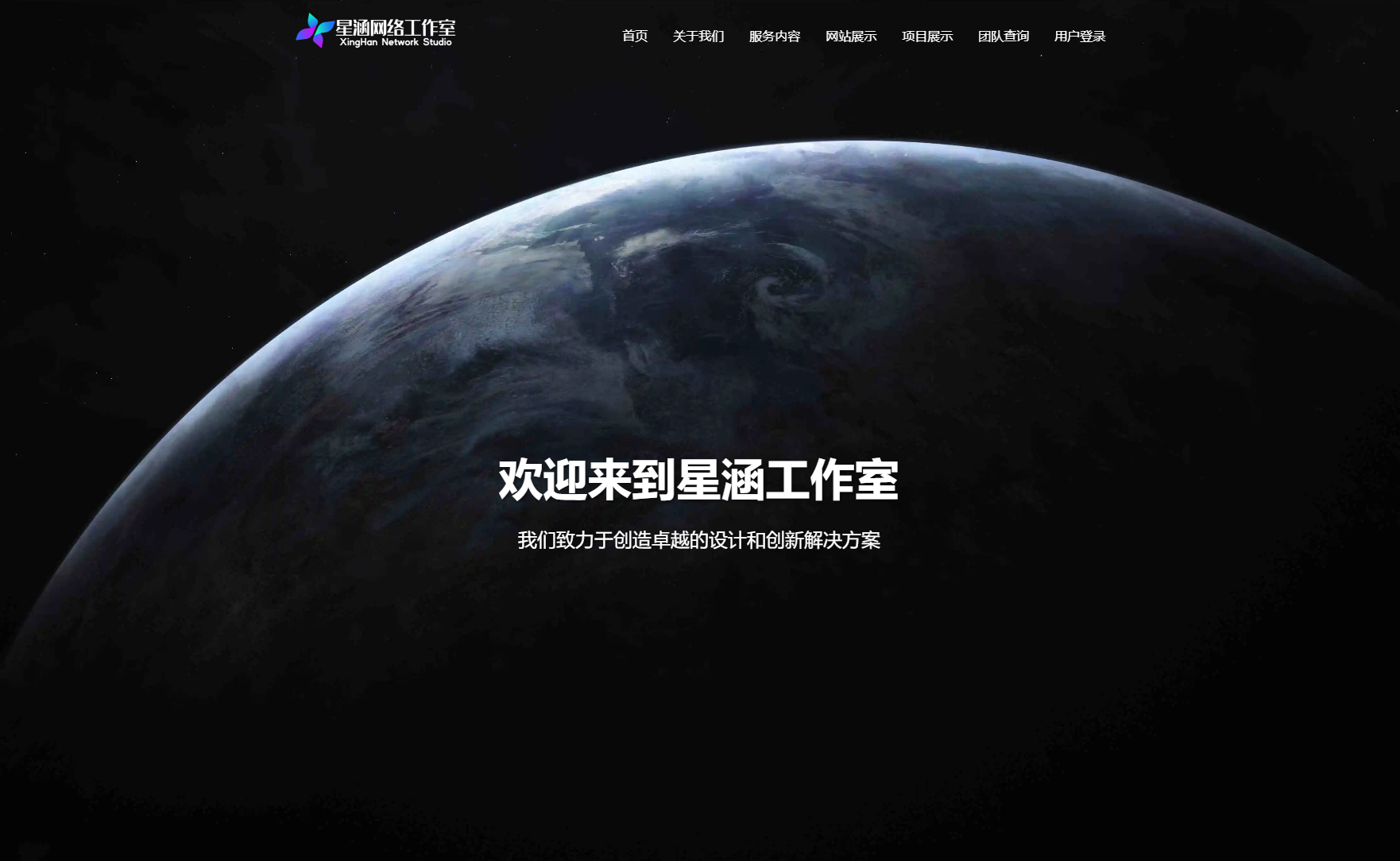 XingHan-Team团队官网系统源码 全开源-Ferry资源网