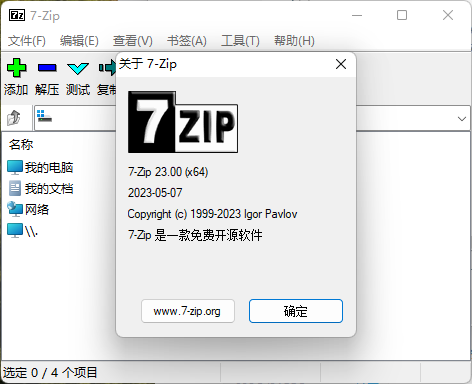 老牌压缩软件7-Zip v25.00修订版-Ferry资源网