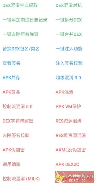 NP管理器 v3.1.32免费版★免费Apk逆向反编译修改工具-Ferry资源网
