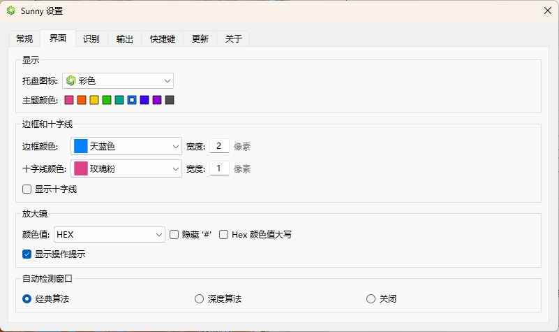 Sunny截图工具v3.1.0便携版-Ferry资源网