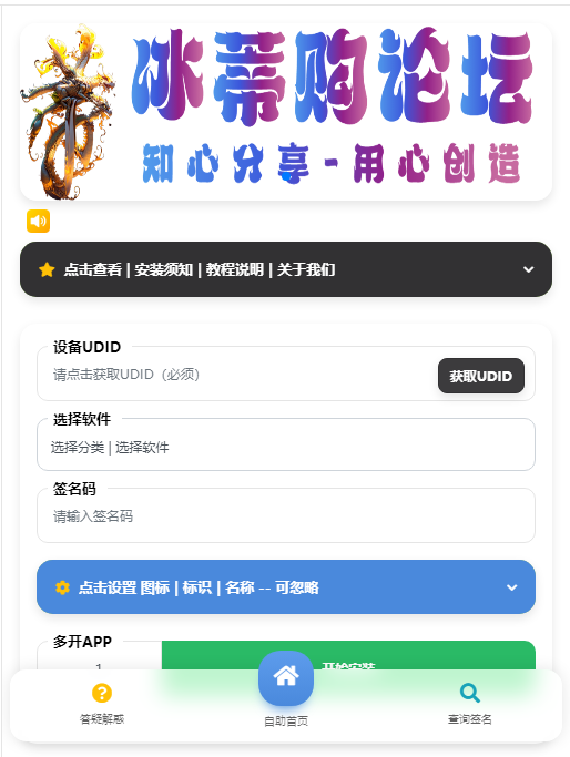 iOS V2签名网站系统源码/开源免授权/苹果签名网站源码/签名系统/有详细的搭建教程-Ferry资源网