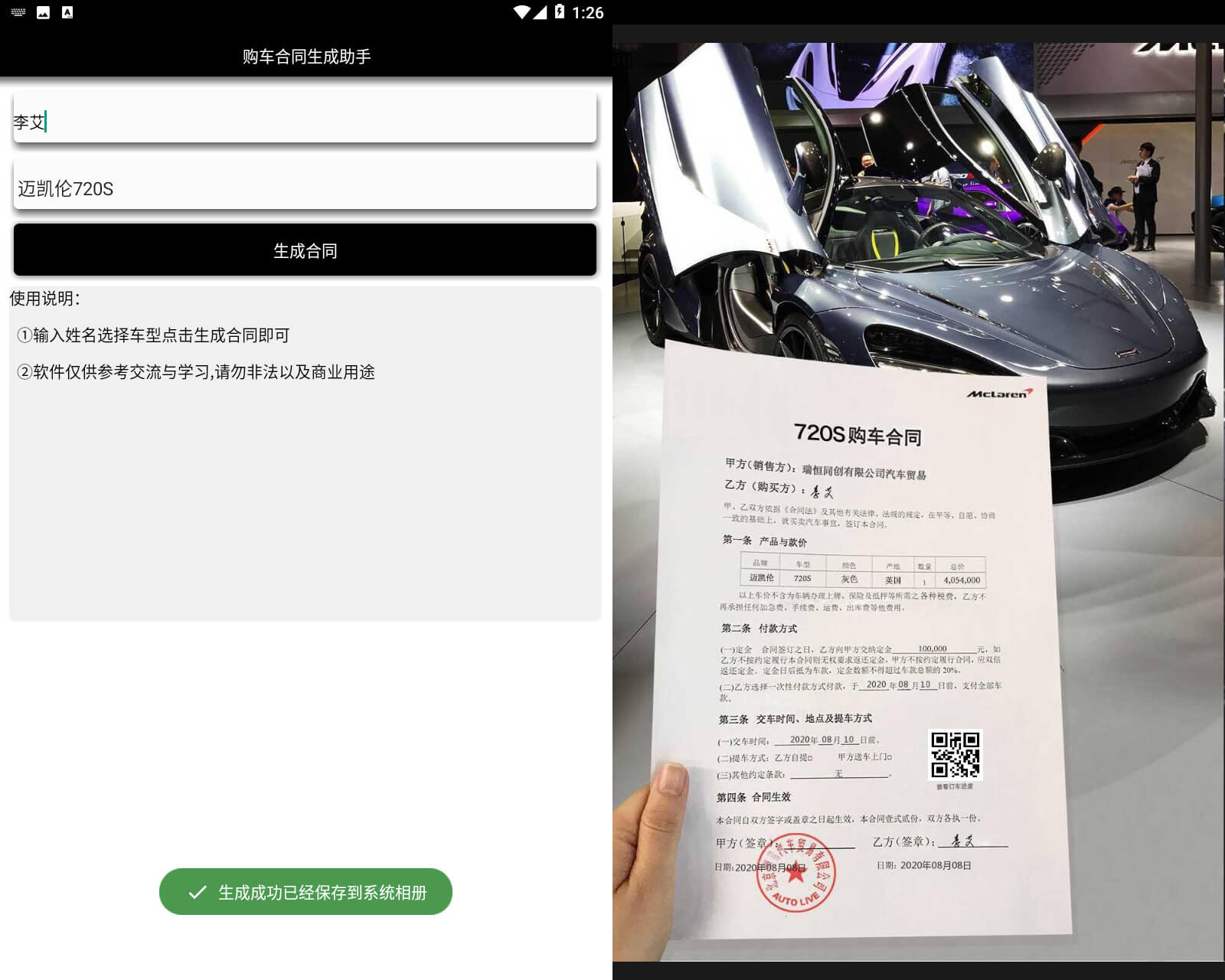 安卓法拉利跑车合同生成器-Ferry资源网