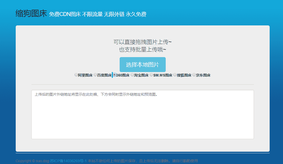免费8大免费CDN图床源码-Ferry资源网