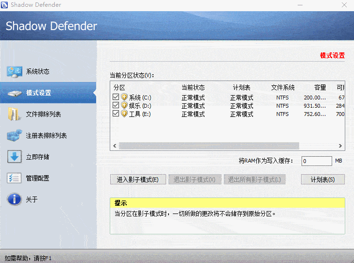 PC版影子系统v无视一切病毒-Ferry资源网