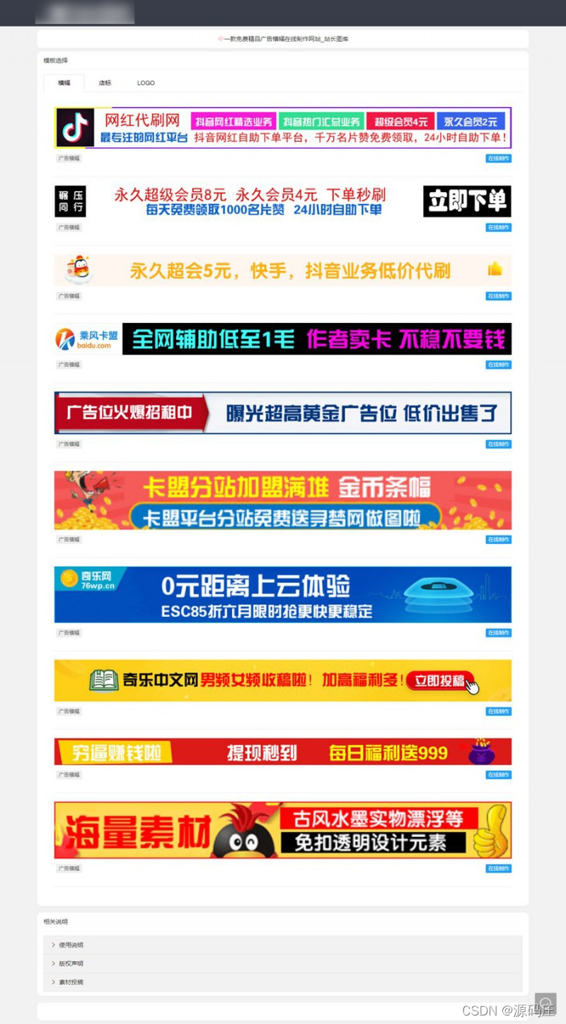 在线制作广告横幅/logoPHP源码-Ferry资源网