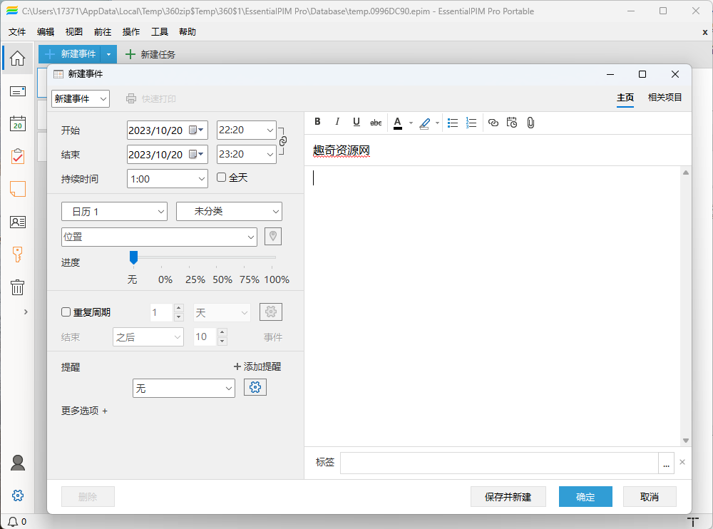 EssentialPIM Pro v12.1.2绿色版-Ferry资源网