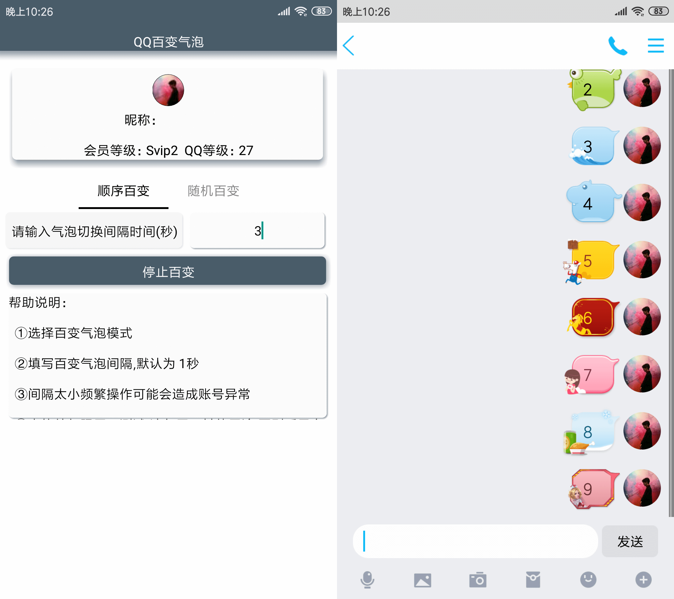 安卓qq百变气泡v3.0小工具-Ferry资源网