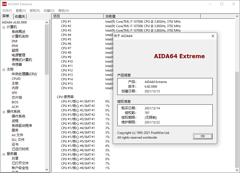 AIDA64 v7.70免激活绿色版-Ferry资源网